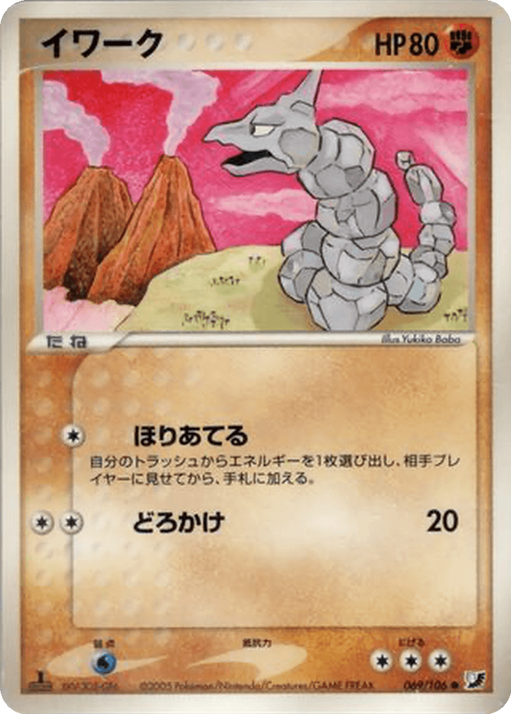 Onix