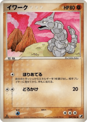 Onix