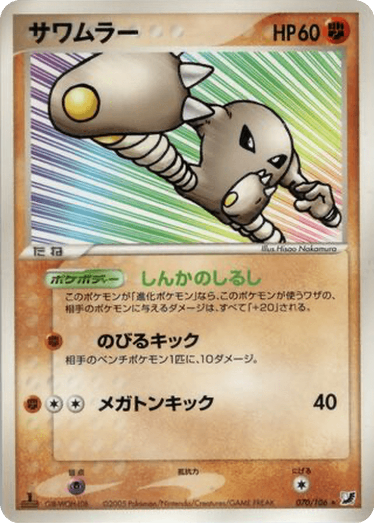 Hitmonlee