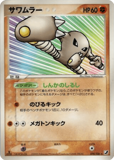 Hitmonlee