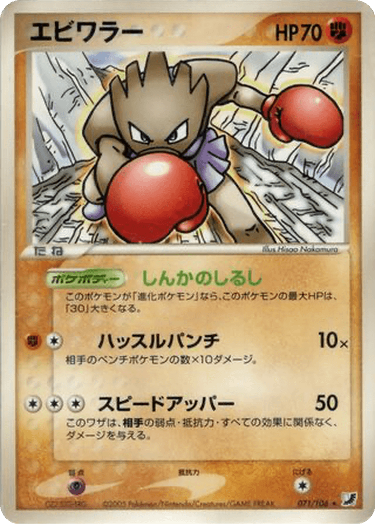 Hitmonchan