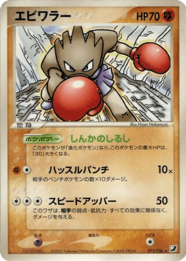 Hitmonchan