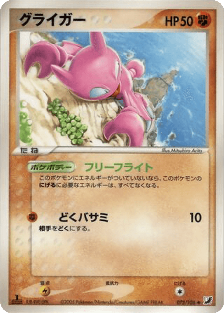 Gligar