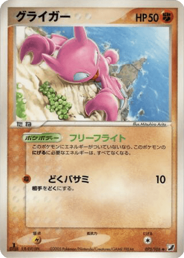 Gligar