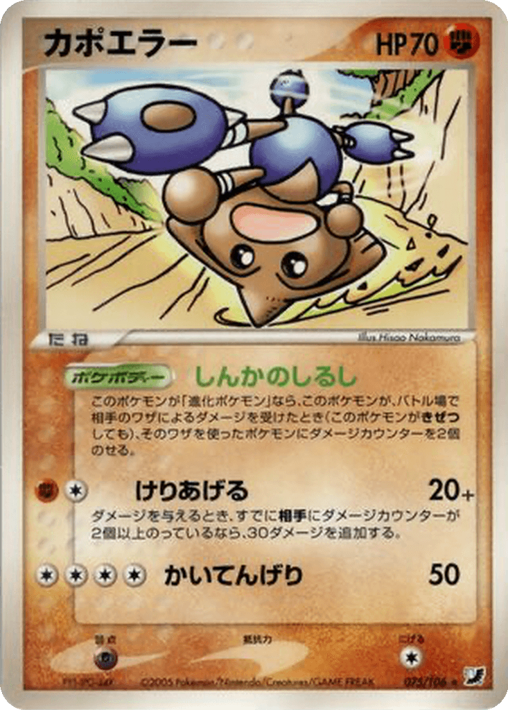 Hitmontop