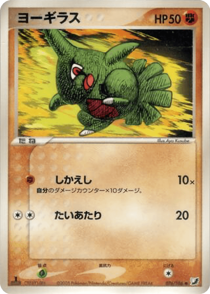 Larvitar