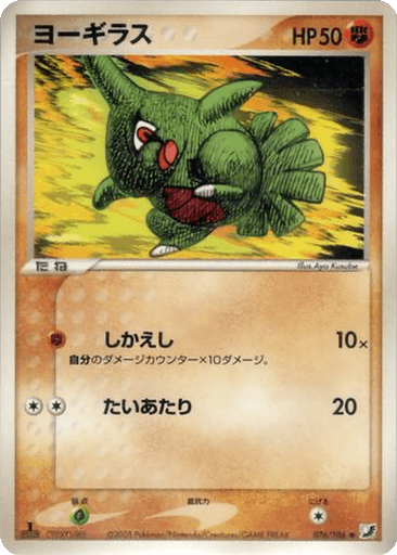 Larvitar