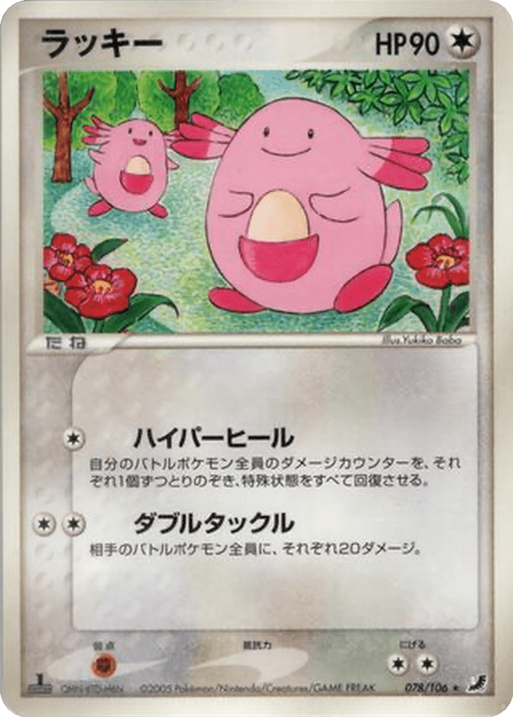 Chansey