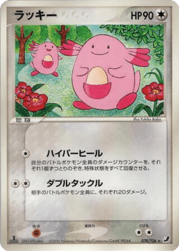 Chansey