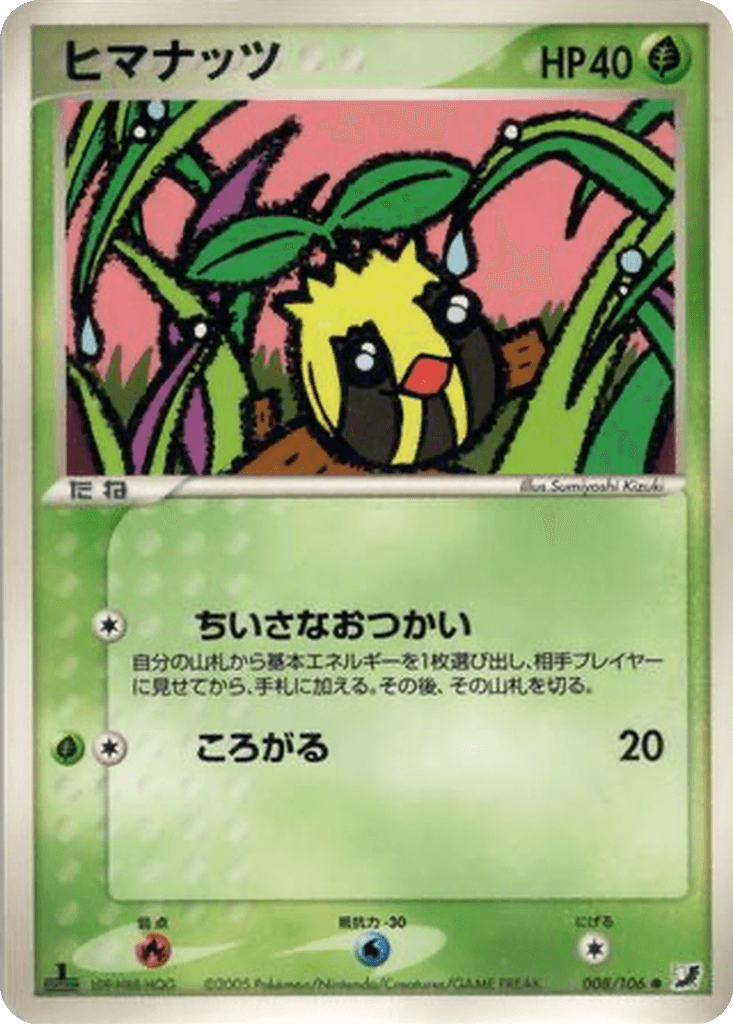 Sunkern