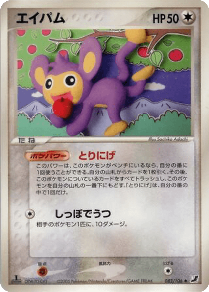 Aipom