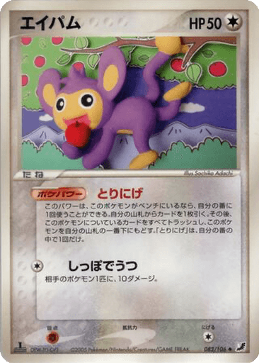 Aipom