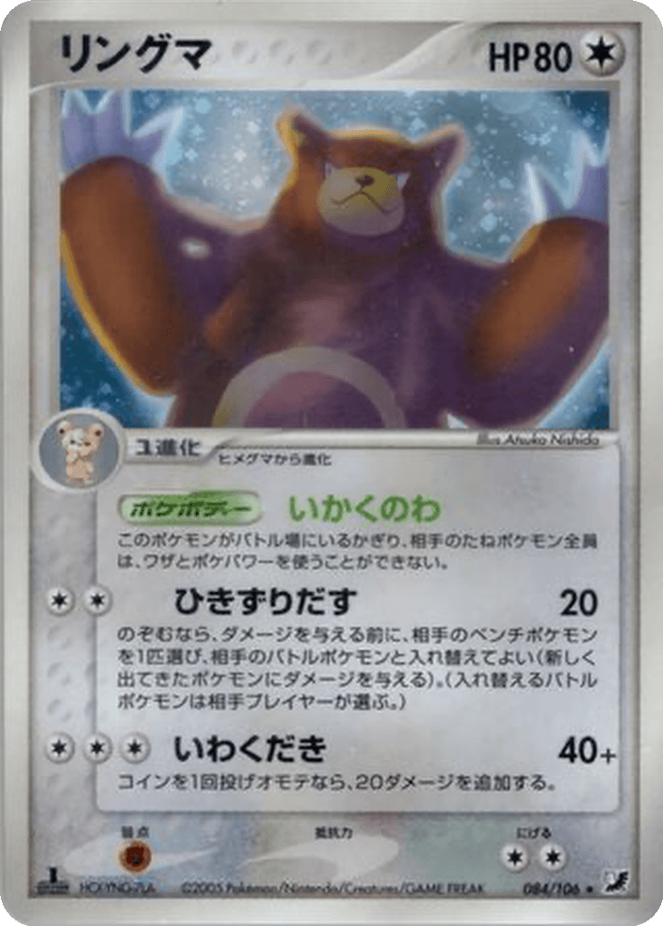 Ursaring