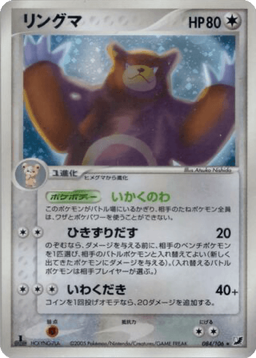 Ursaring