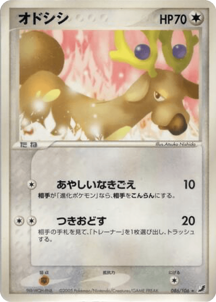 Stantler