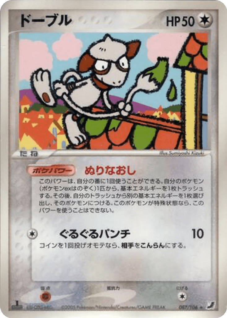 Smeargle