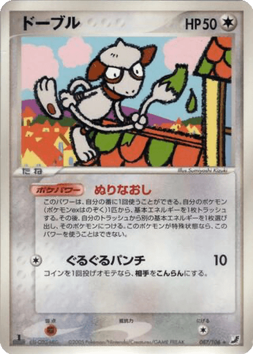 Smeargle