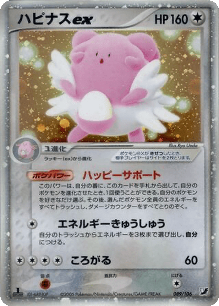 Blissey ex