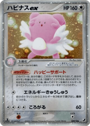 Blissey ex