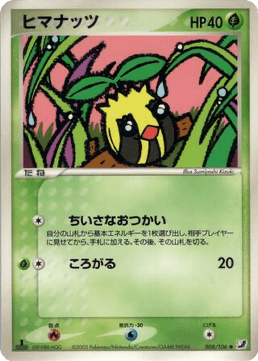 Sunkern