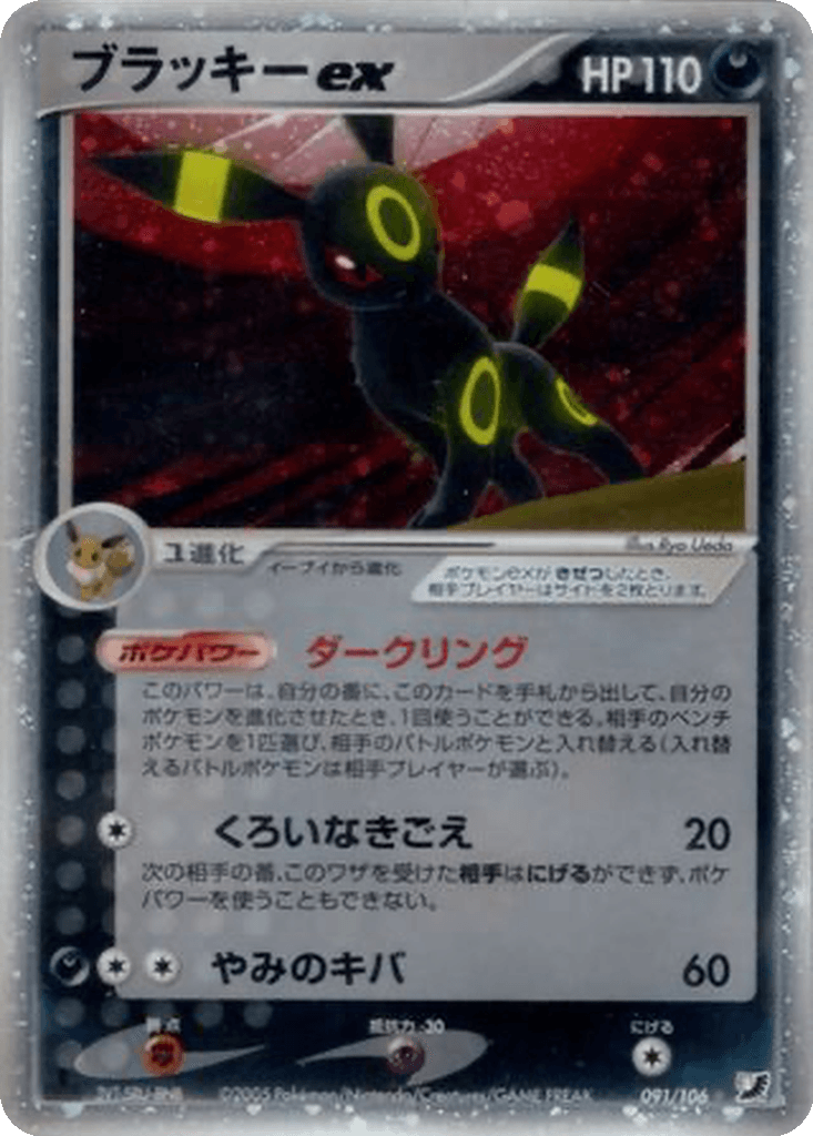 Umbreon ex