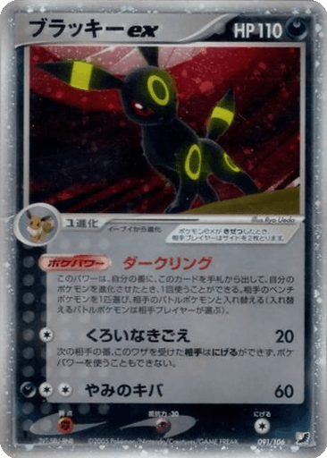 Umbreon ex