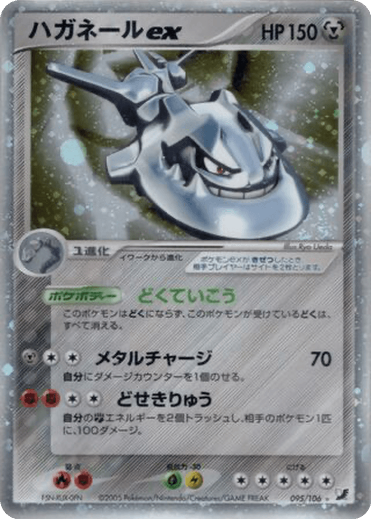 Steelix ex