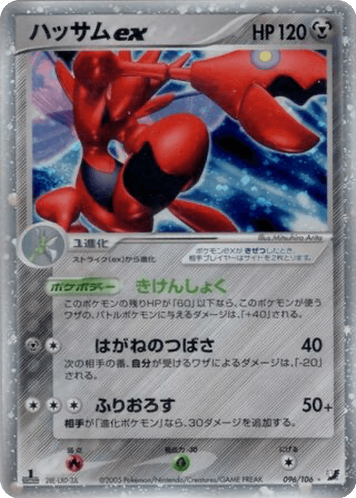 Scizor ex