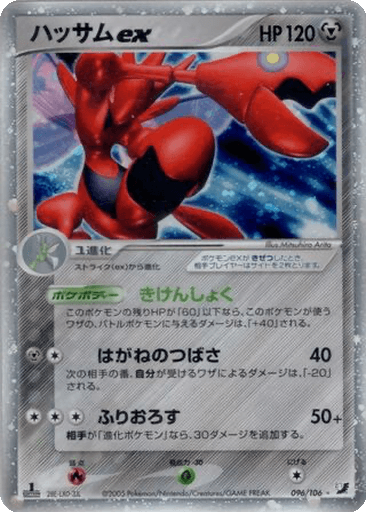 Scizor ex