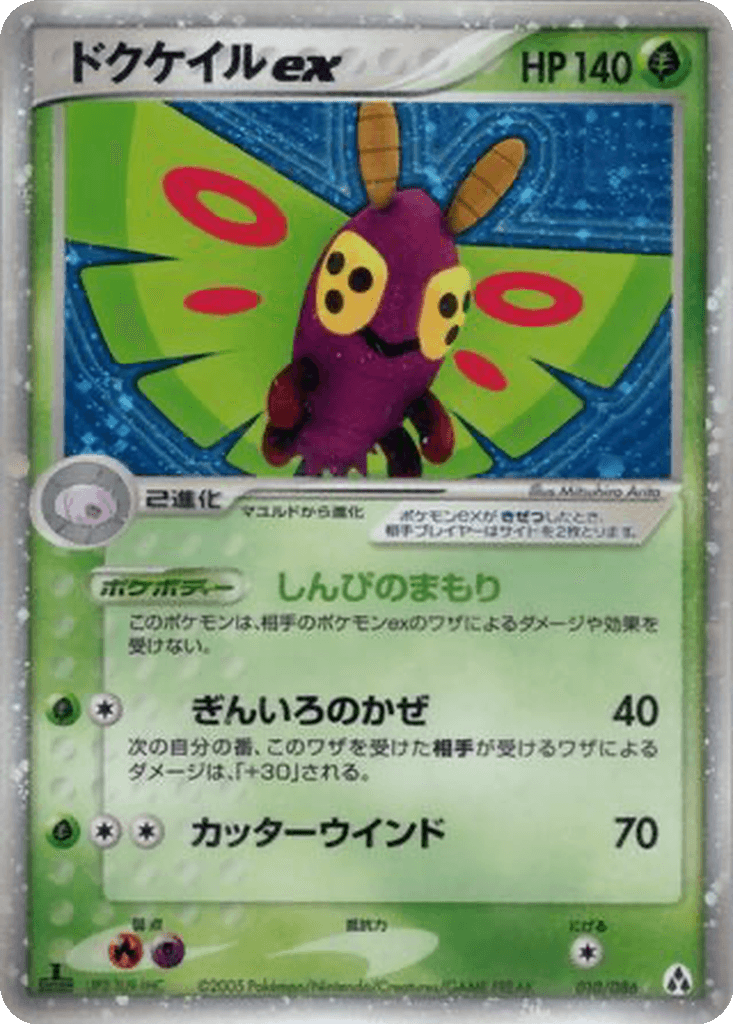 Dustox ex