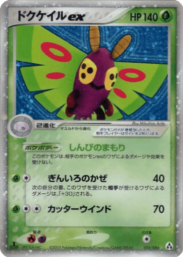 Dustox ex