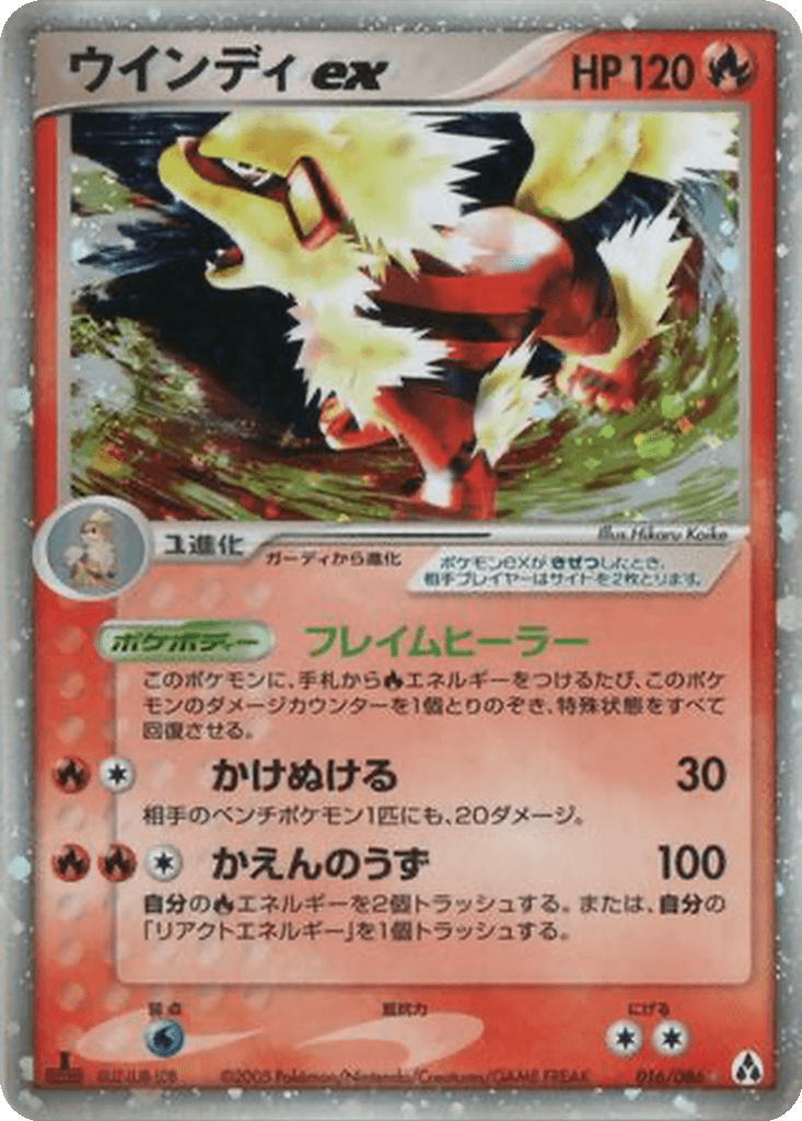 Arcanine ex