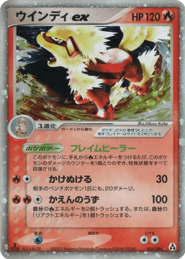 Arcanine ex