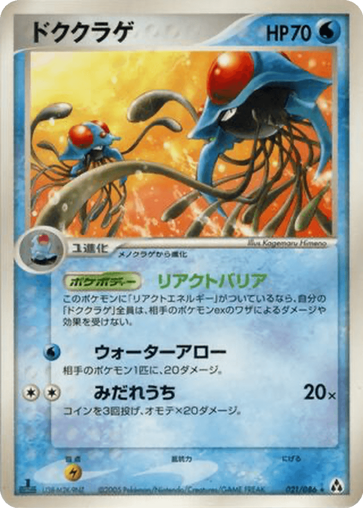 Tentacruel