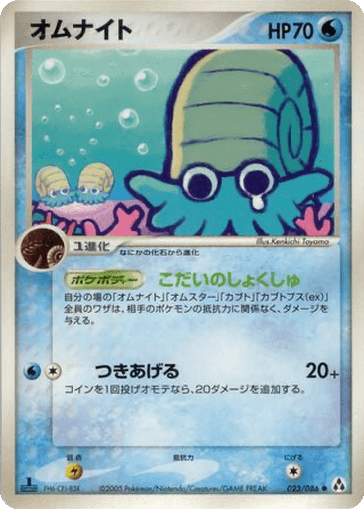 Omanyte