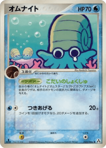 Omanyte