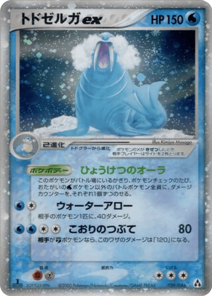 Walrein ex