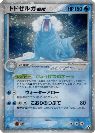 Walrein ex