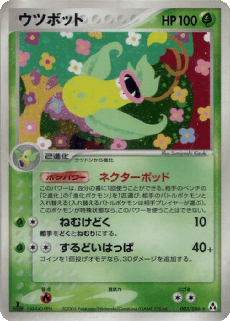 Victreebel