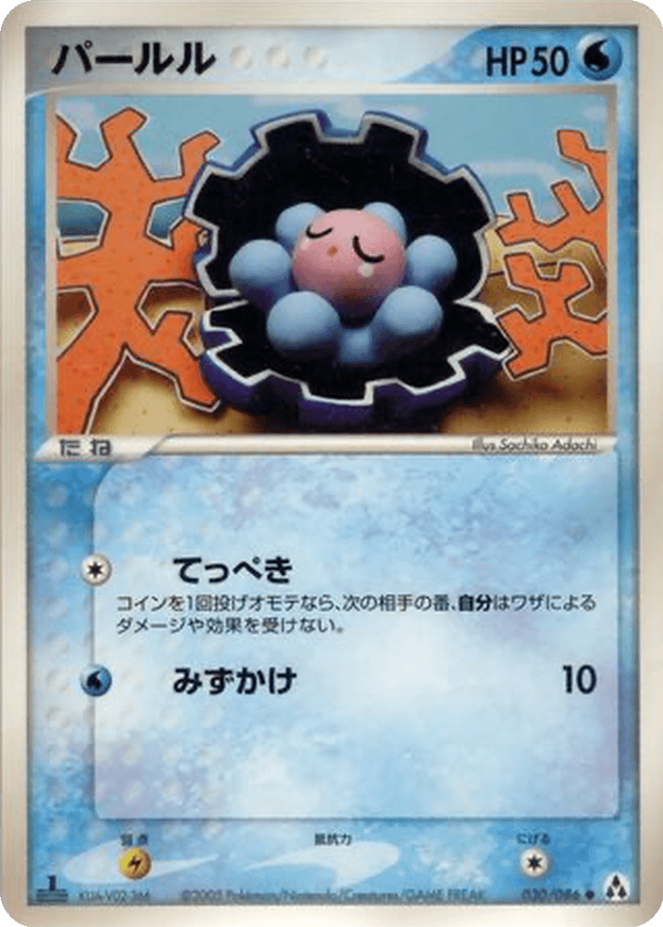 Clamperl