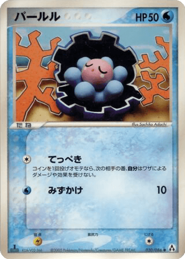 Clamperl