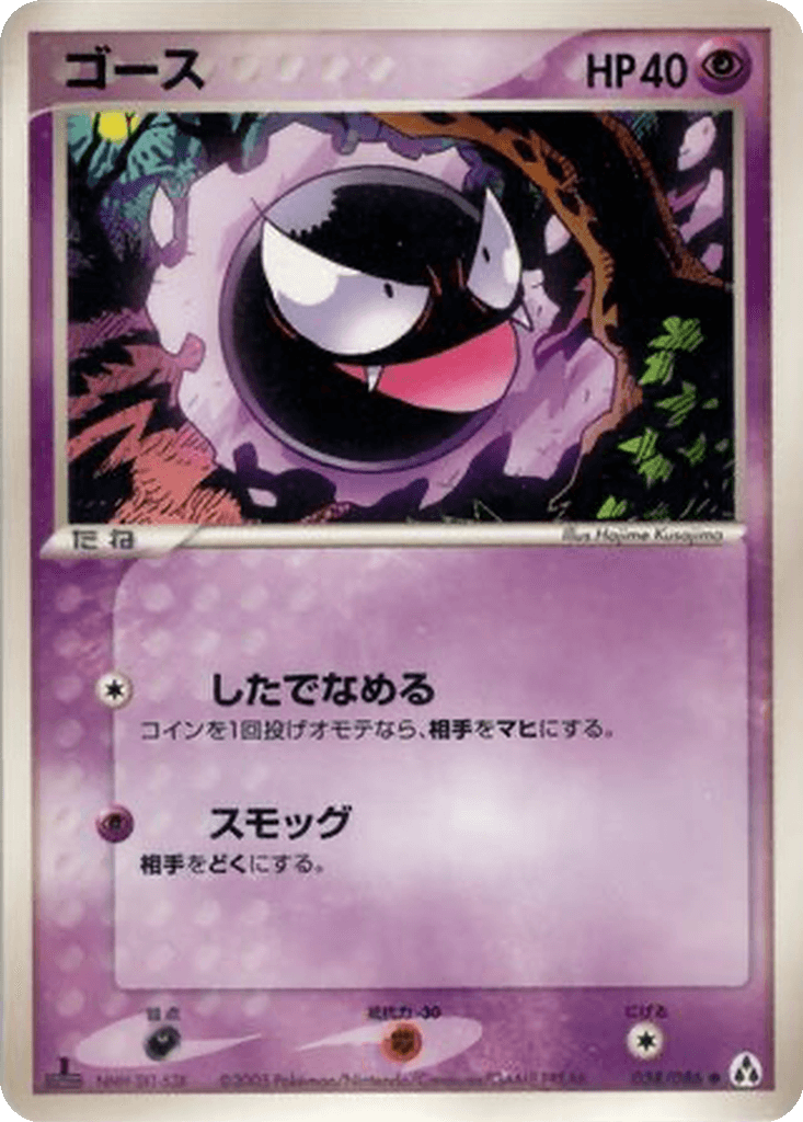 Gastly