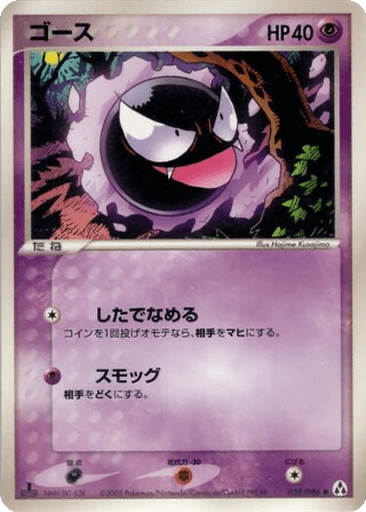 Gastly