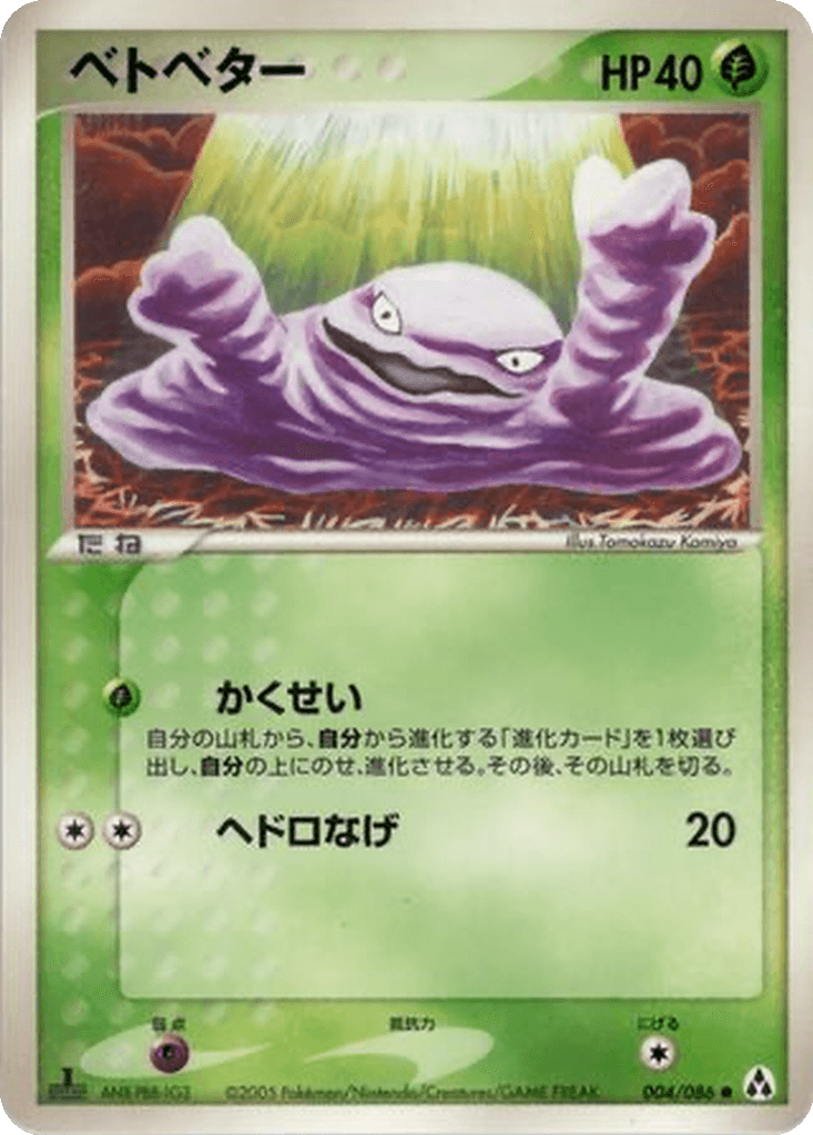 Grimer