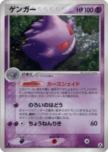 Gengar