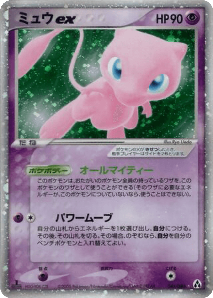 Mew ex