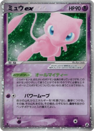 Mew ex