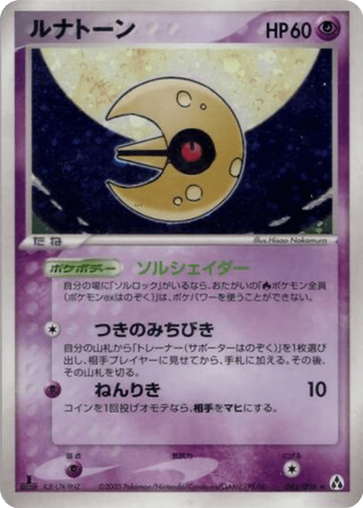 Lunatone