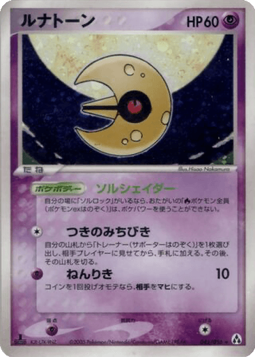 Lunatone