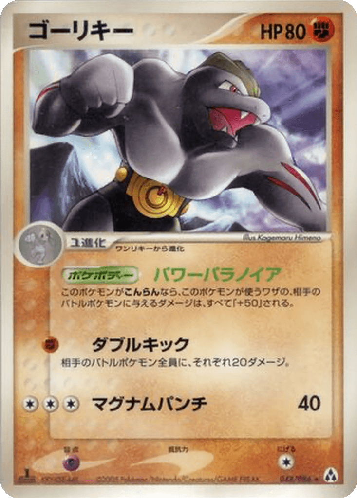 Machoke